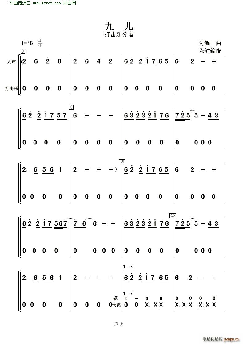 九儿 歌唱与乐队(总谱)9