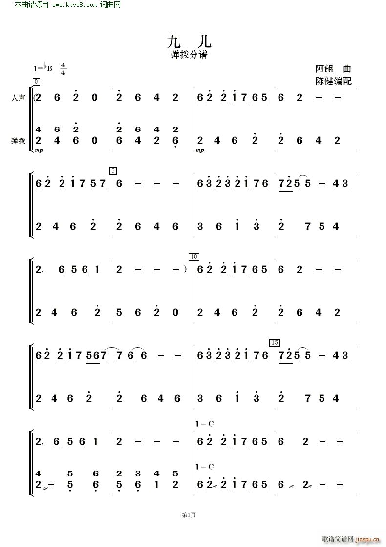 九儿 歌唱与乐队(总谱)11