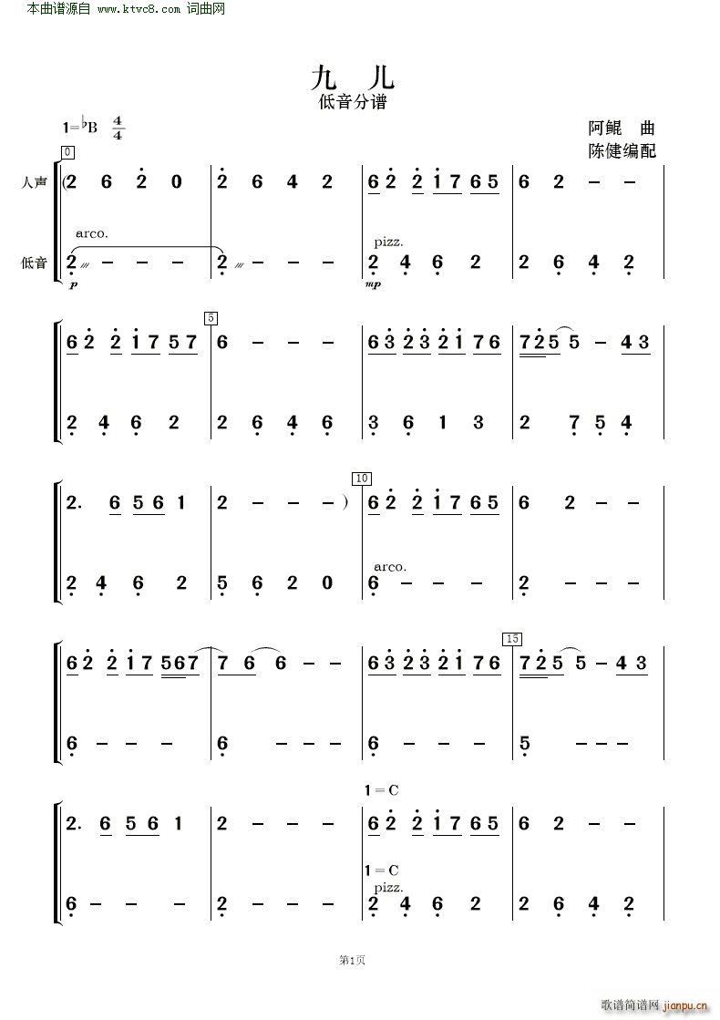 九儿 歌唱与乐队(总谱)13