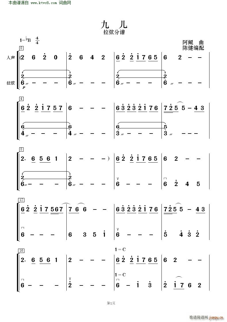 九儿 歌唱与乐队(总谱)15