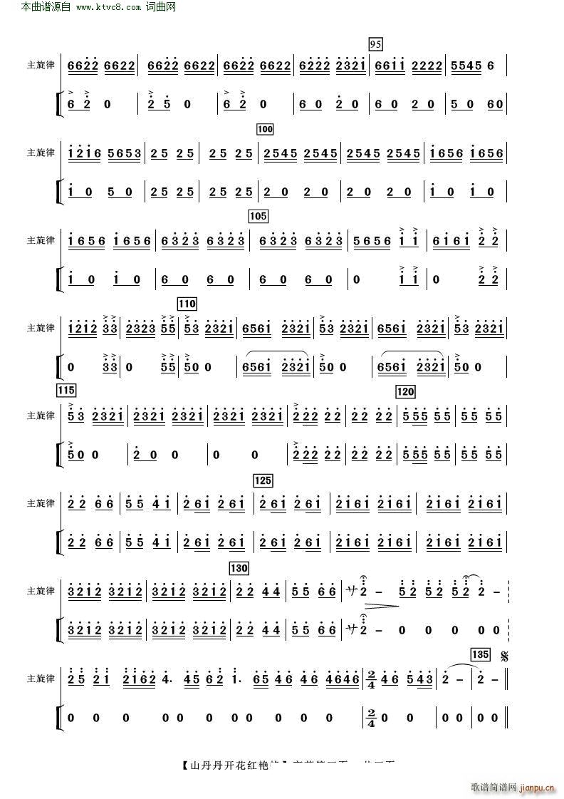 山丹丹开花红艳艳 高音萨克斯(总谱)3