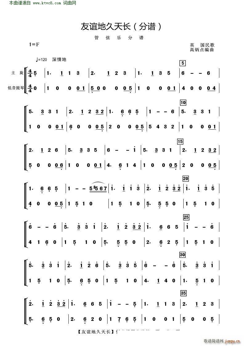 友谊地久天长 管弦乐(总谱)1