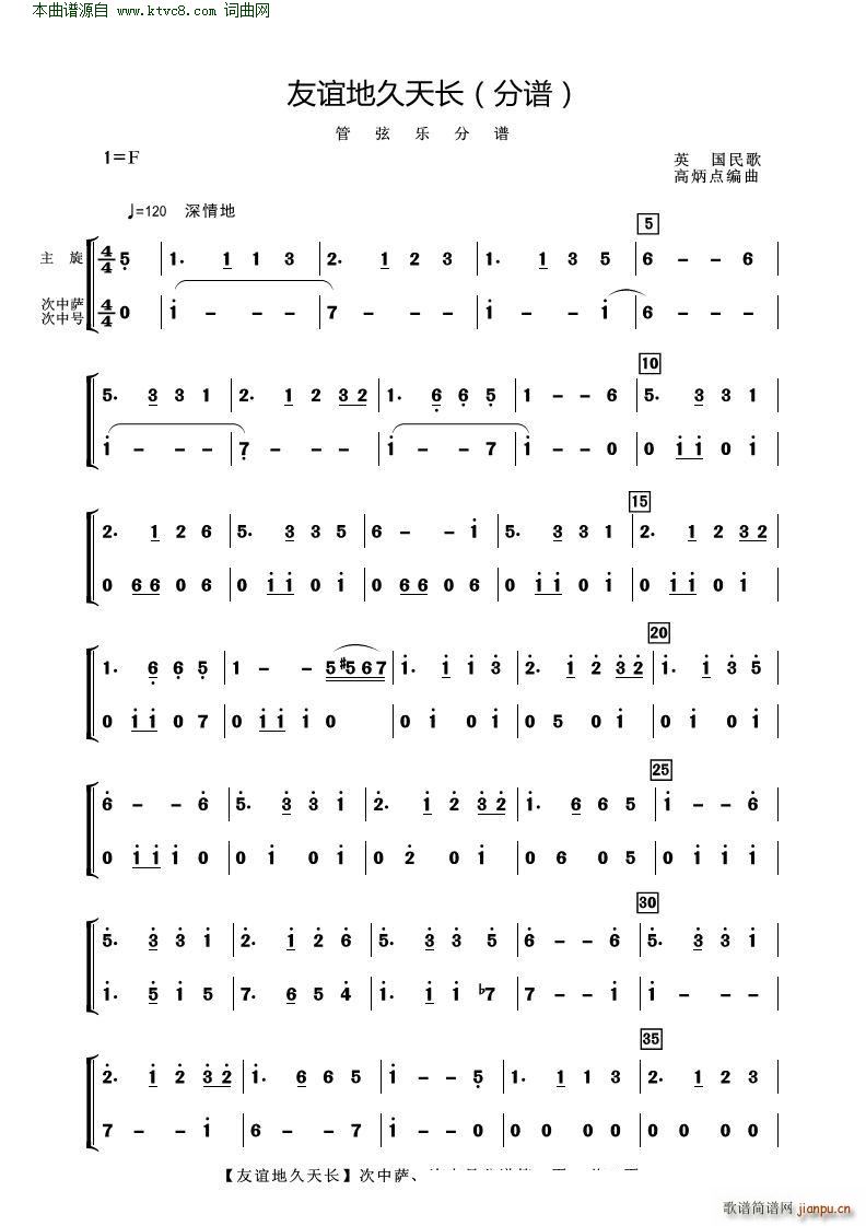 友谊地久天长 管弦乐(总谱)3