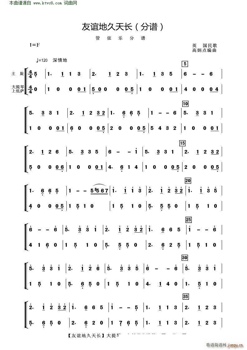 友谊地久天长 管弦乐(总谱)5