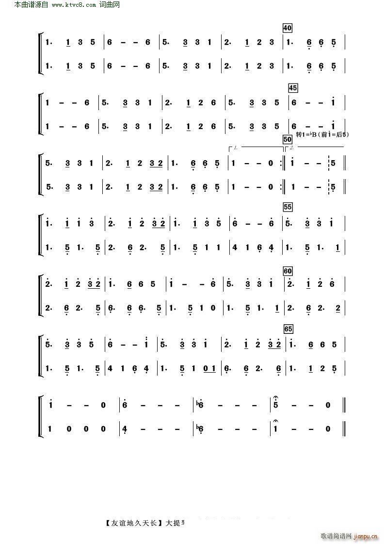 友谊地久天长 管弦乐(总谱)6