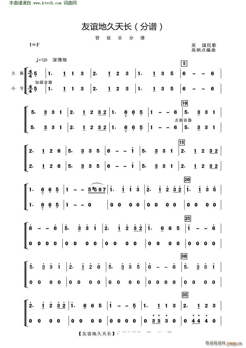 友谊地久天长 管弦乐(总谱)9
