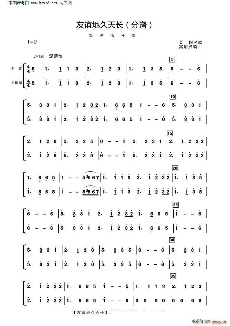 友谊地久天长 管弦乐(总谱)11