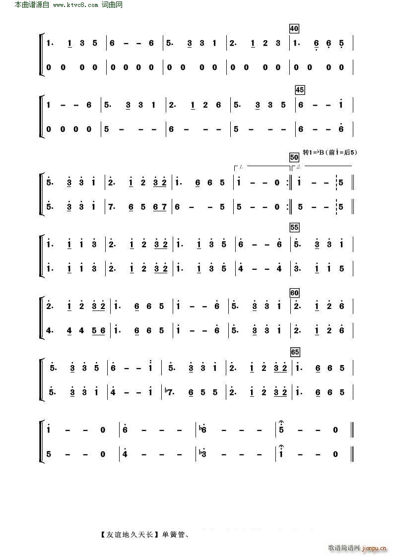 友谊地久天长 管弦乐(总谱)8