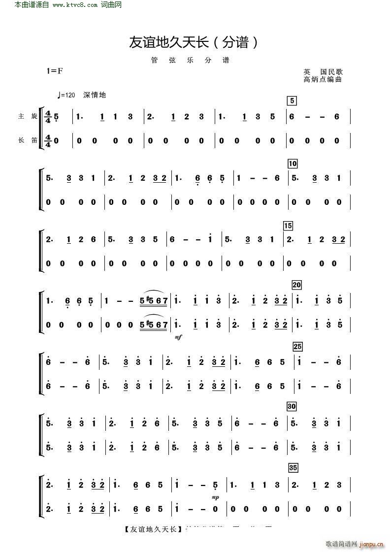 友谊地久天长 管弦乐(总谱)15