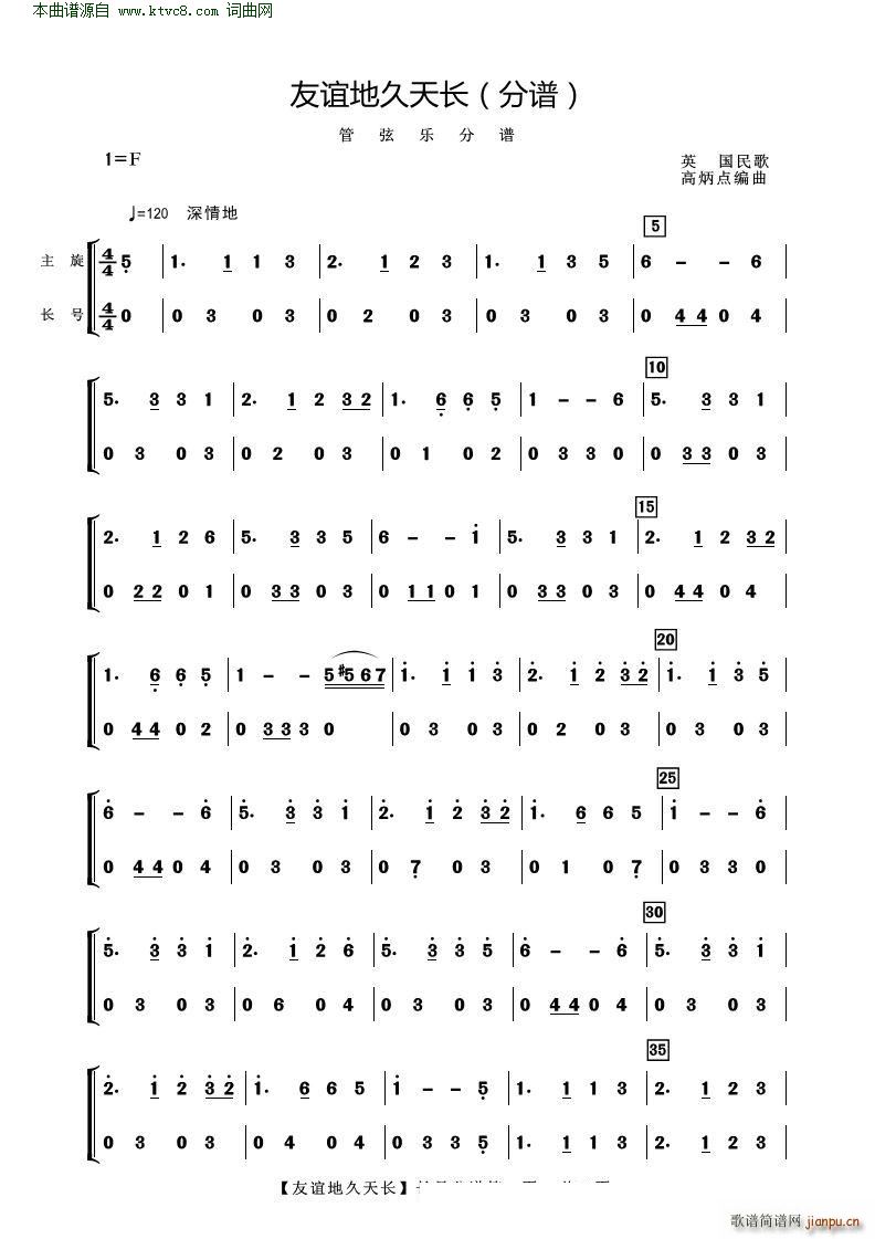 友谊地久天长 管弦乐(总谱)17