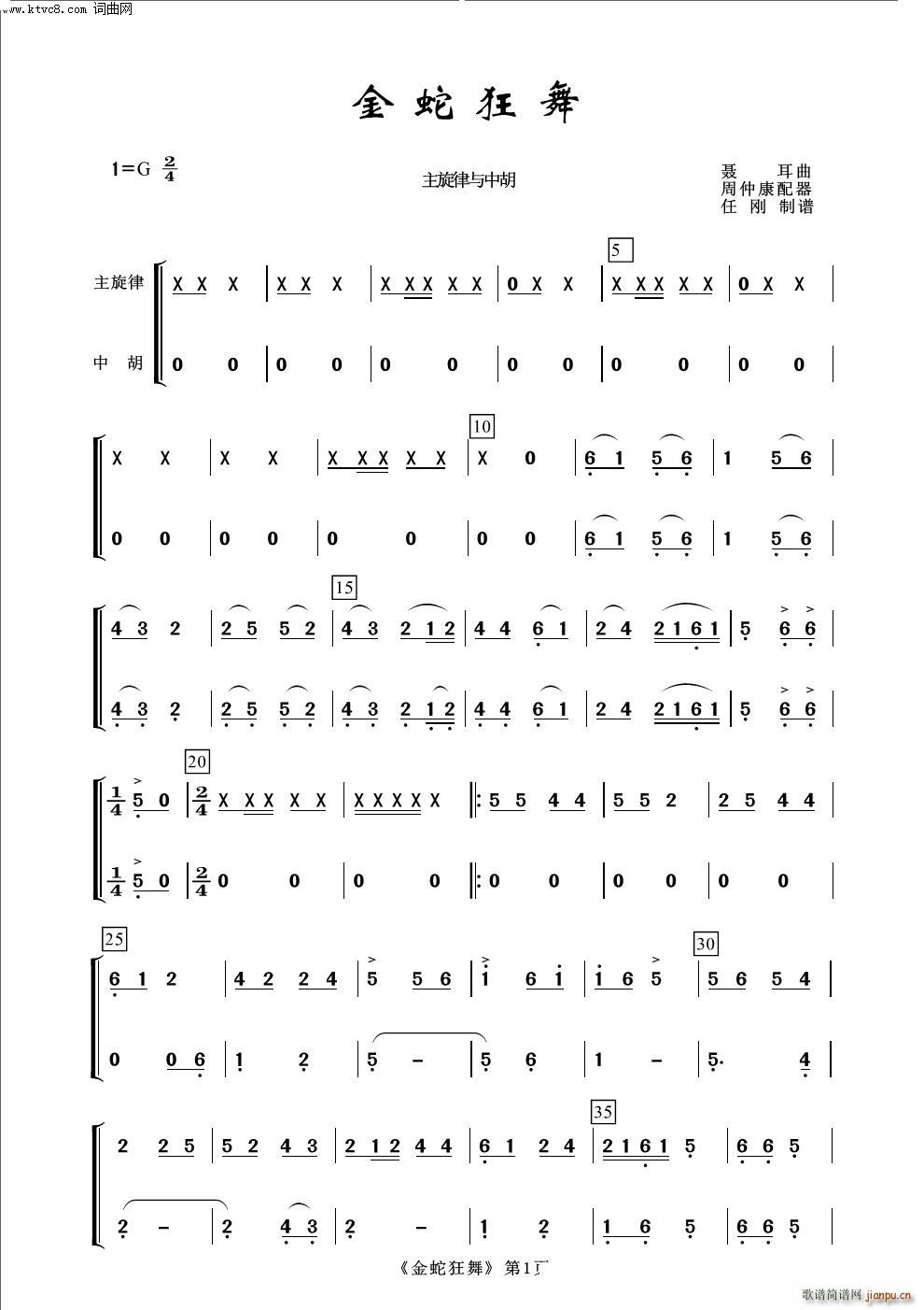金蛇狂舞 中胡 常青民乐(总谱)1