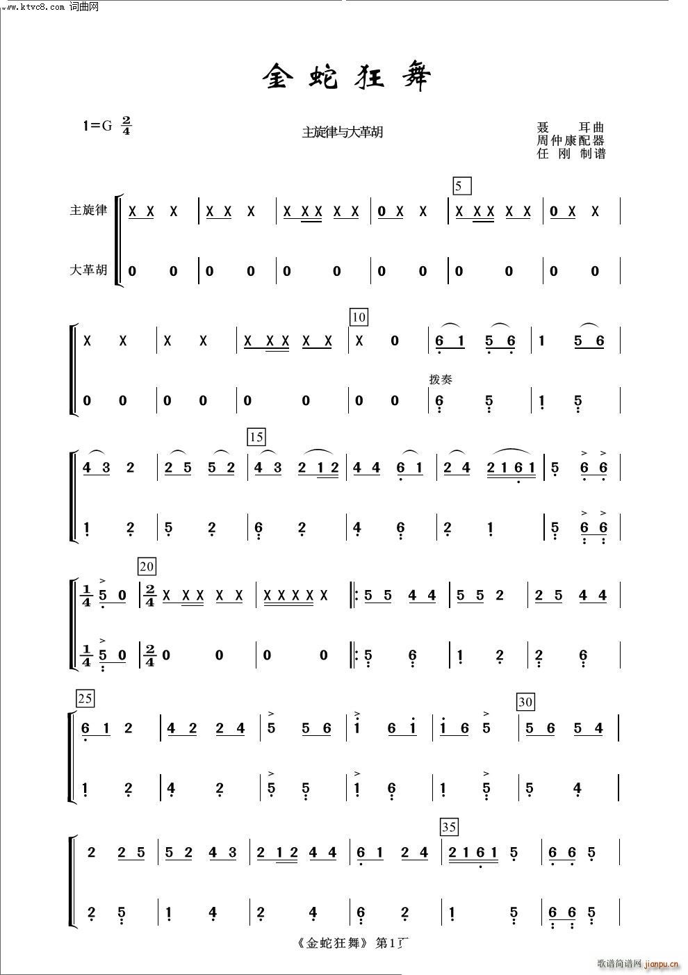 金蛇狂舞 大革胡 常青民乐(总谱)1