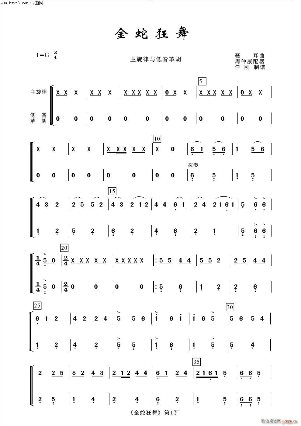 金蛇狂舞 低音革胡 常青民乐(总谱)1