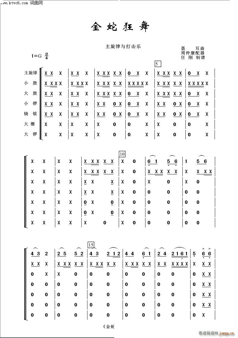 金蛇狂舞 打击乐 常青民乐(总谱)1