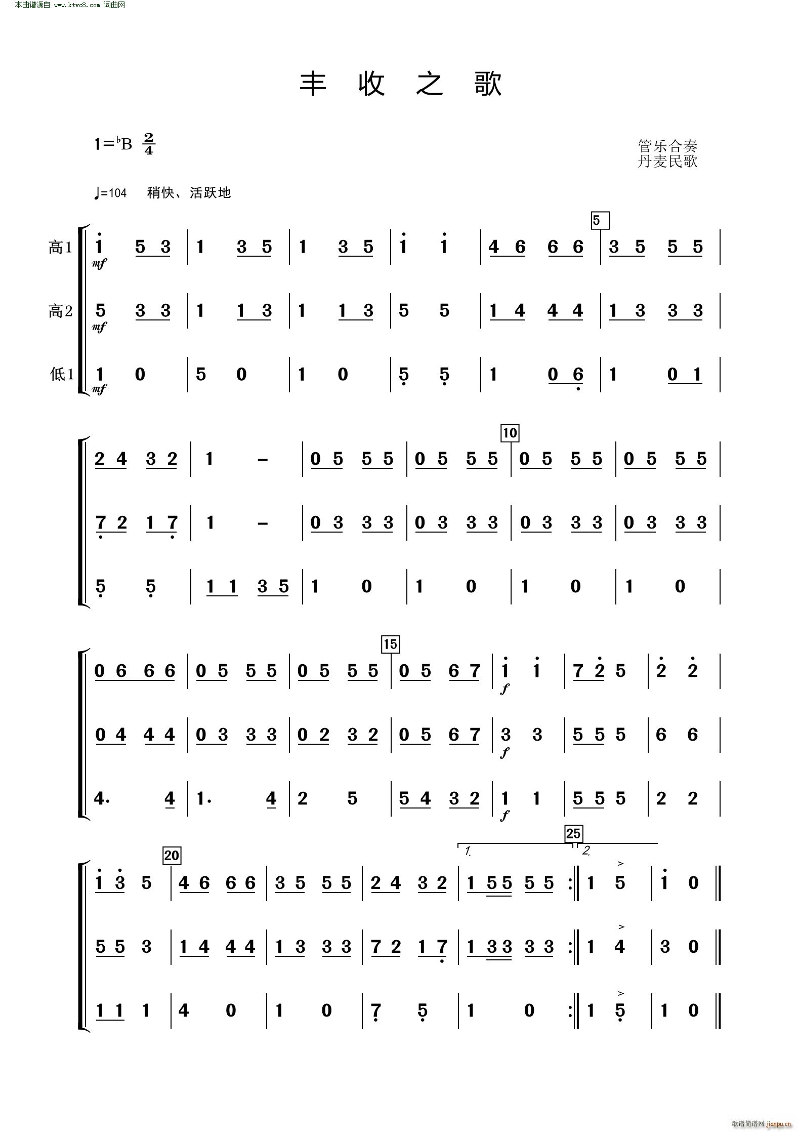 丰收之歌 管乐合奏 低音谱(总谱)1