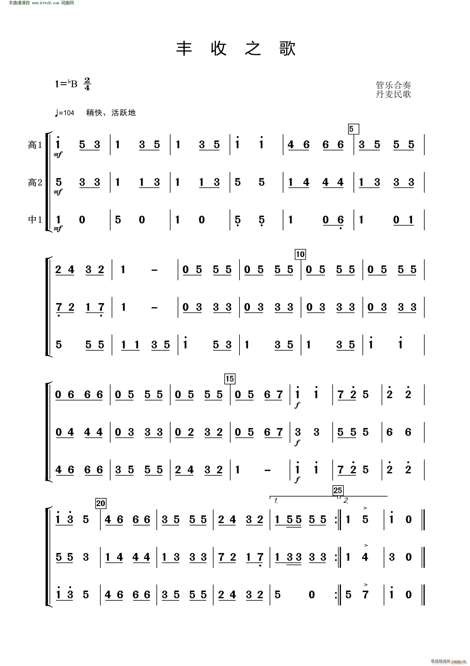 丰收之歌 管乐合奏 高音中音谱(总谱)1