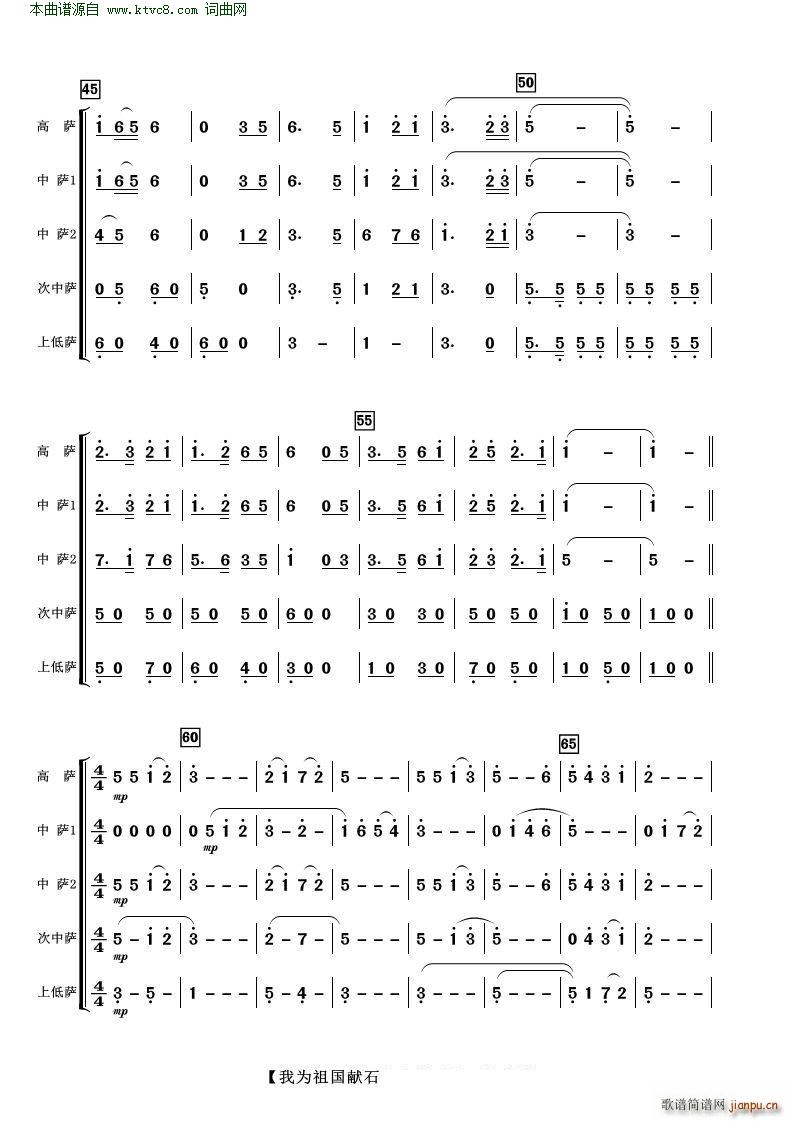 我为祖国献石油 萨克斯五重奏(总谱)3