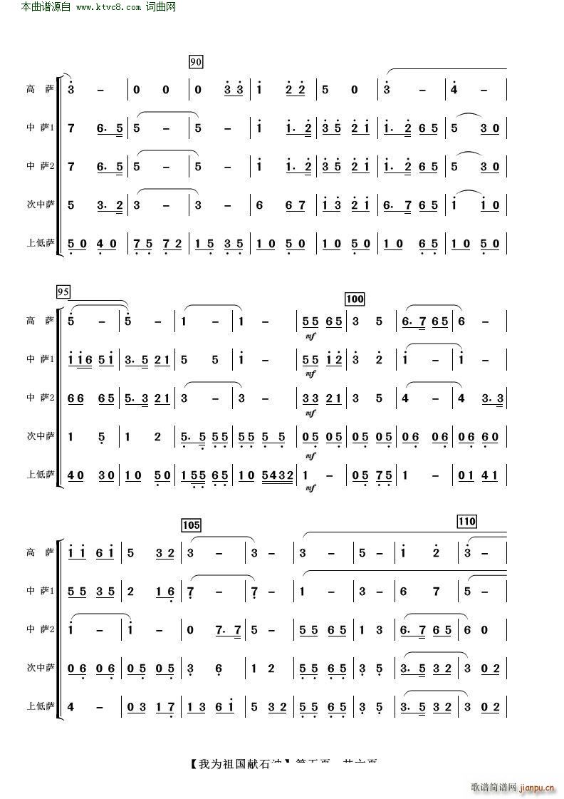 我为祖国献石油 萨克斯五重奏(总谱)5