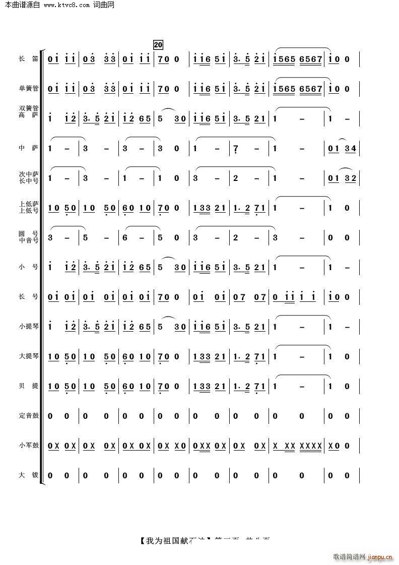 我为祖国献石油 管弦乐(总谱)3