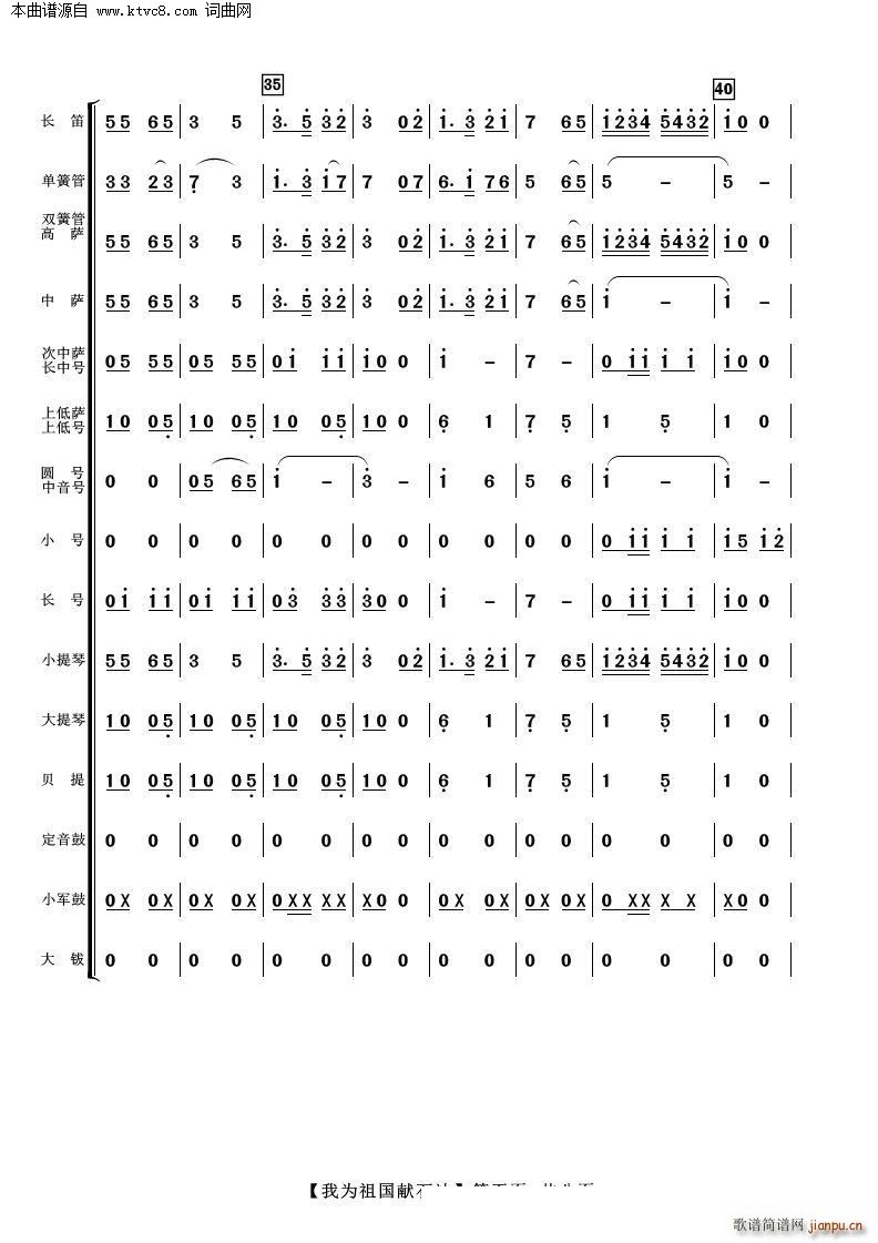我为祖国献石油 管弦乐(总谱)5