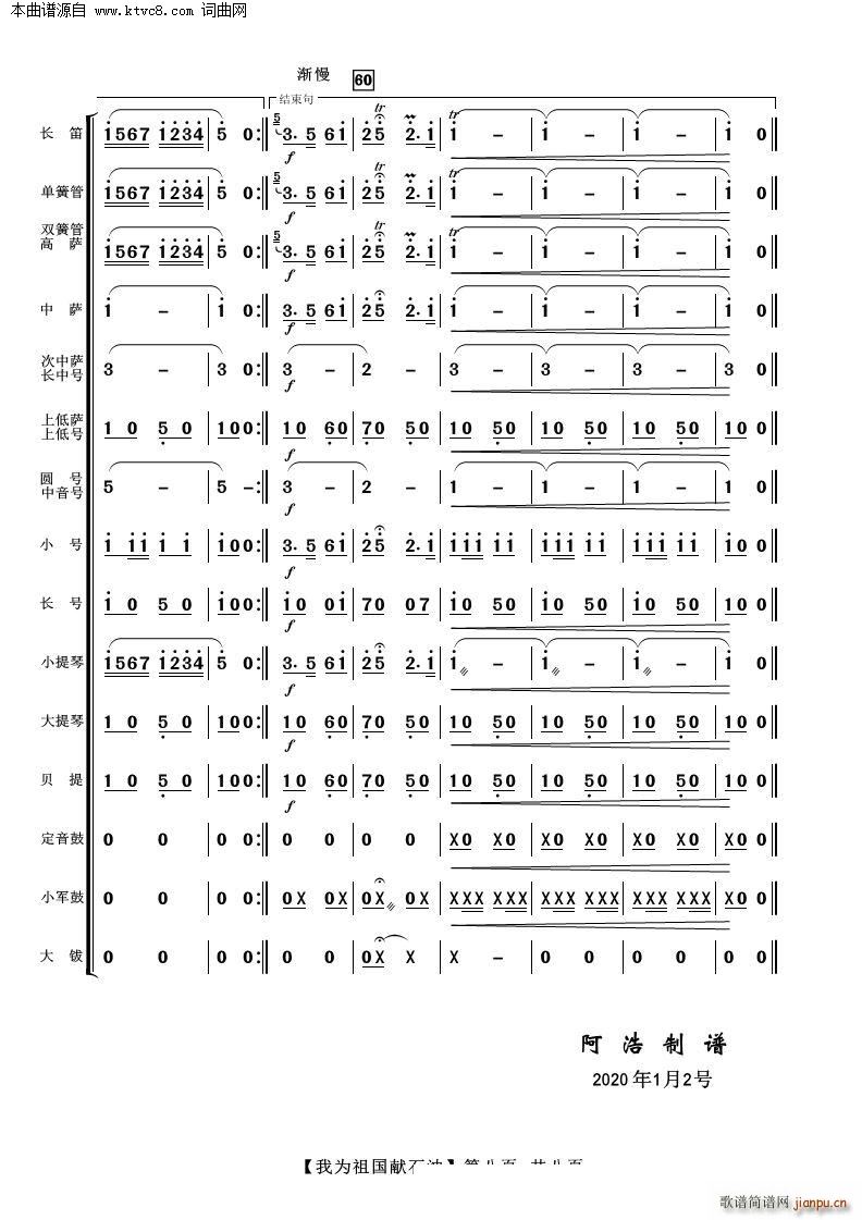 我为祖国献石油 管弦乐(总谱)8