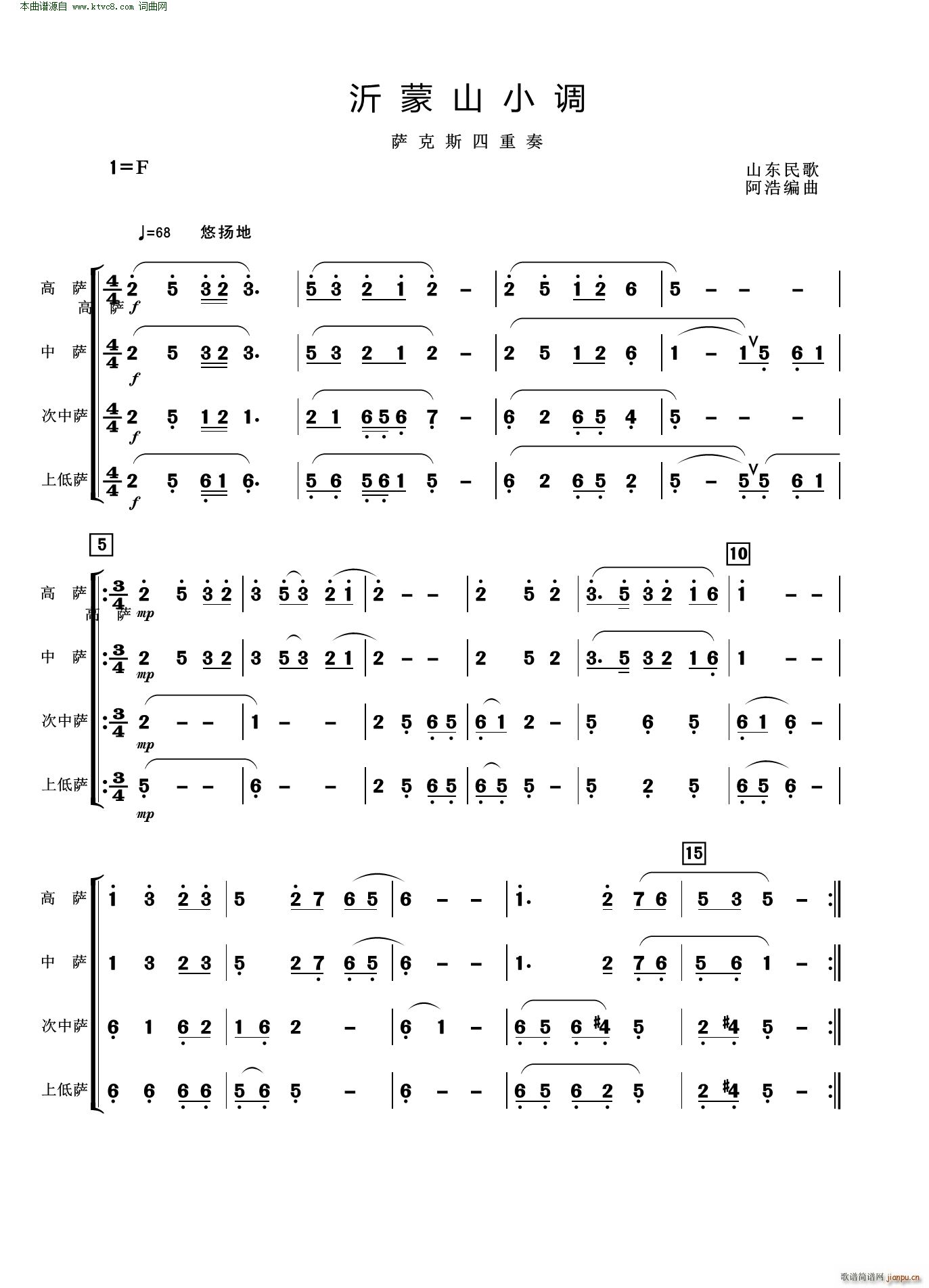 沂蒙山小调 萨克斯四重奏 山东民歌(总谱)1