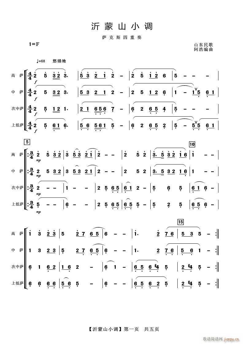 沂蒙山小调 萨克斯四重奏(总谱)1