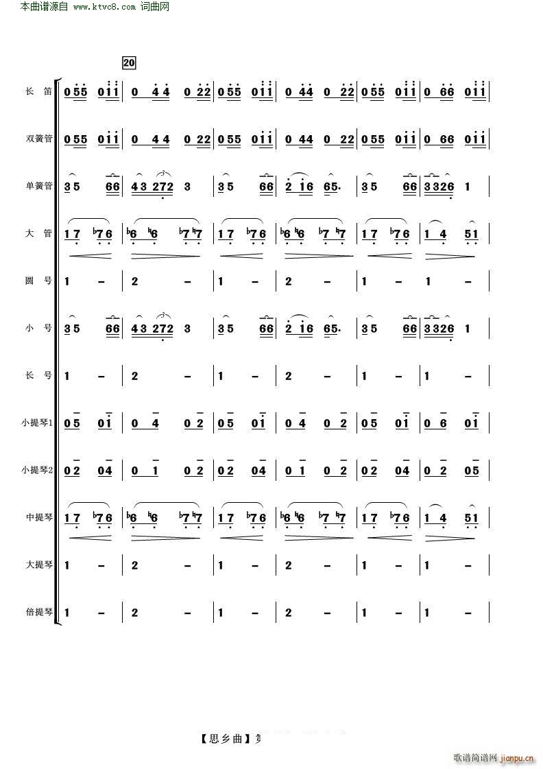 思乡曲 管弦乐(总谱)3