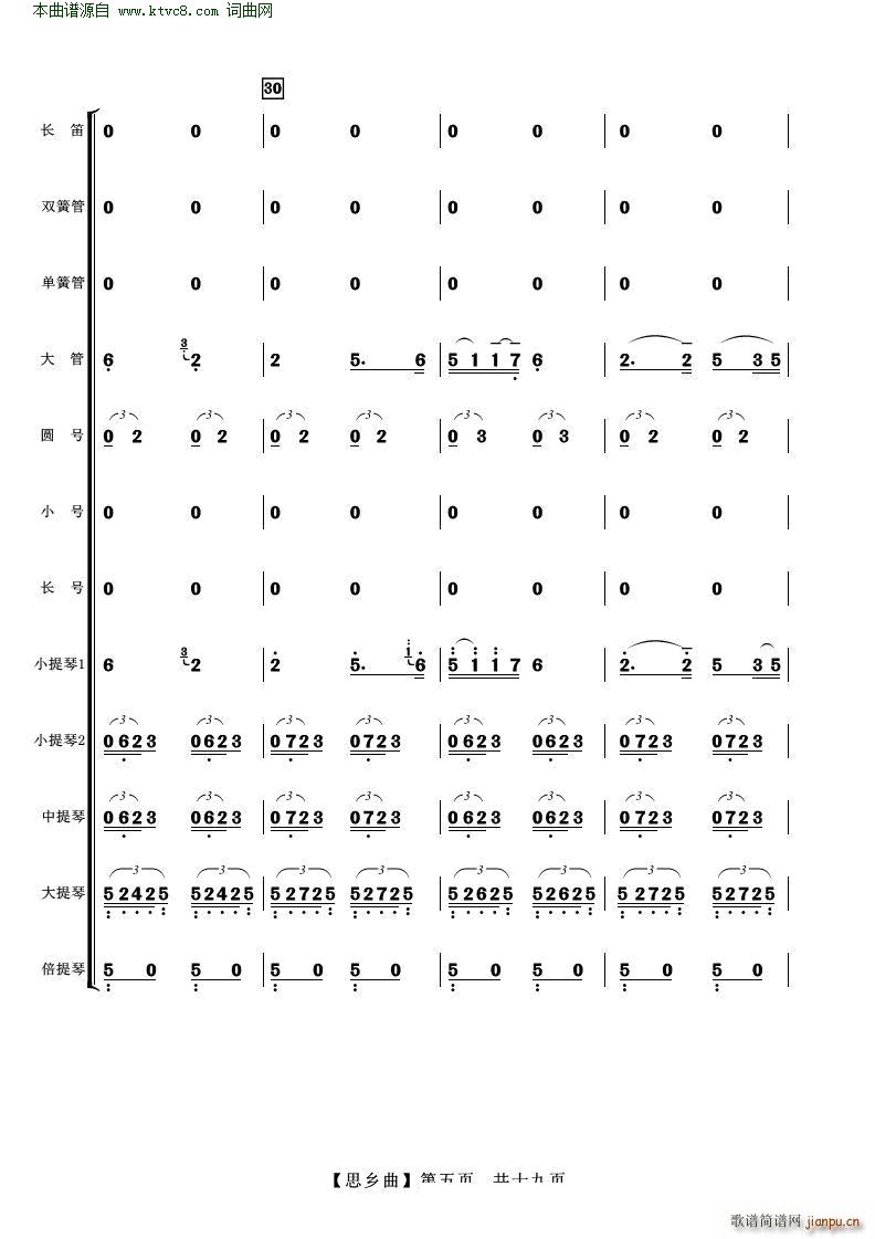 思乡曲 管弦乐(总谱)5