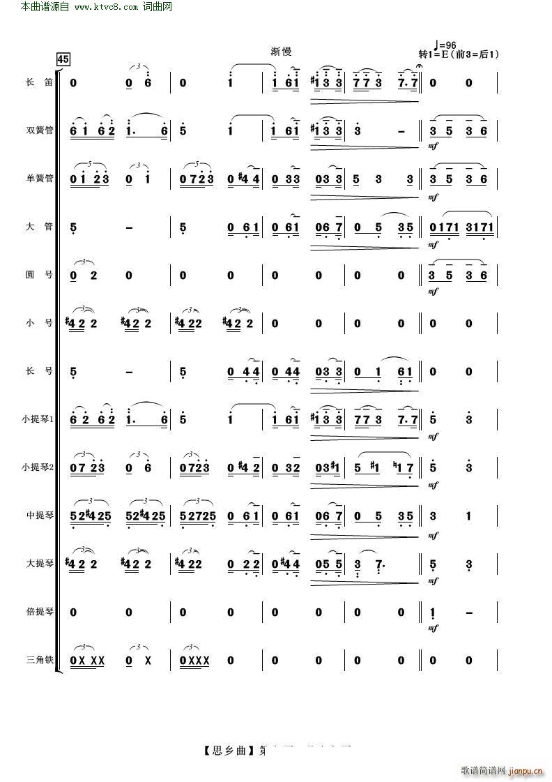 思乡曲 管弦乐(总谱)9