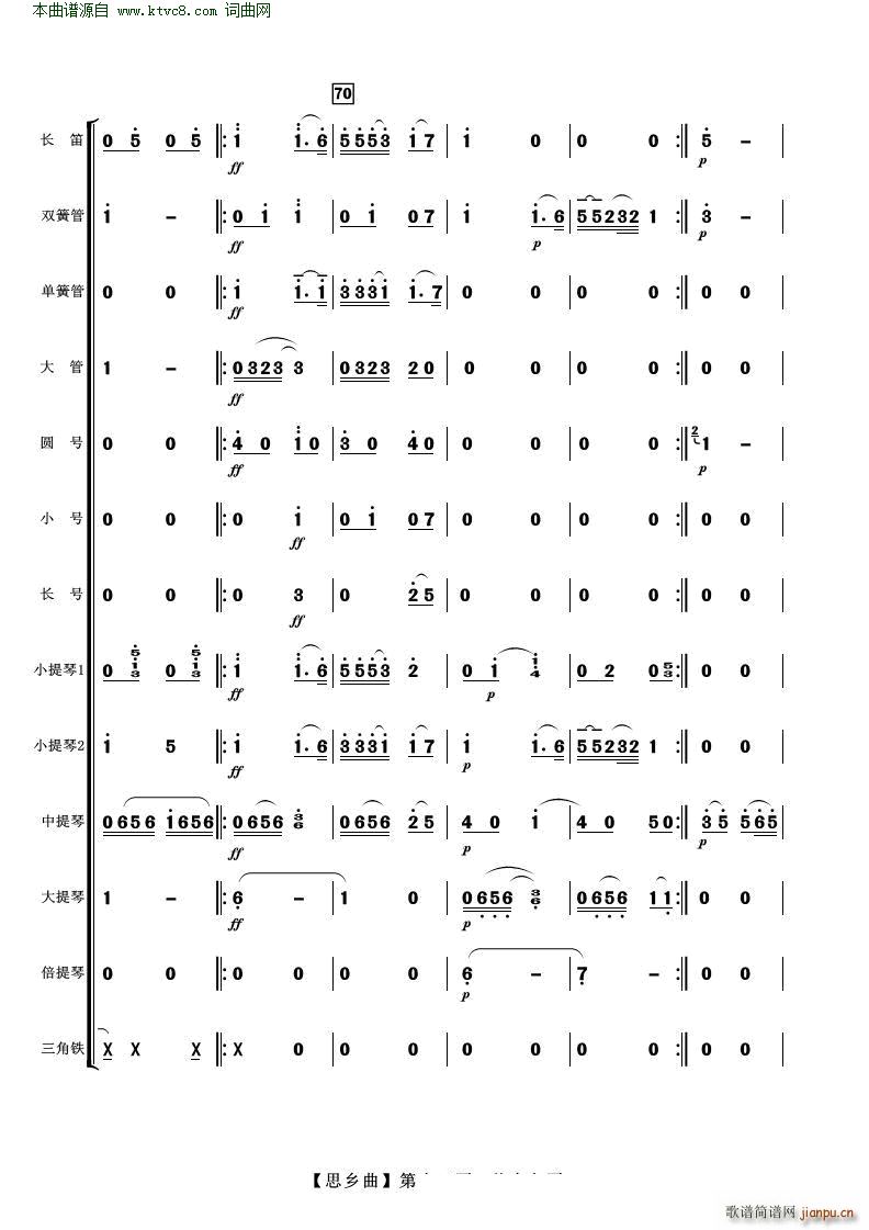思乡曲 管弦乐(总谱)13