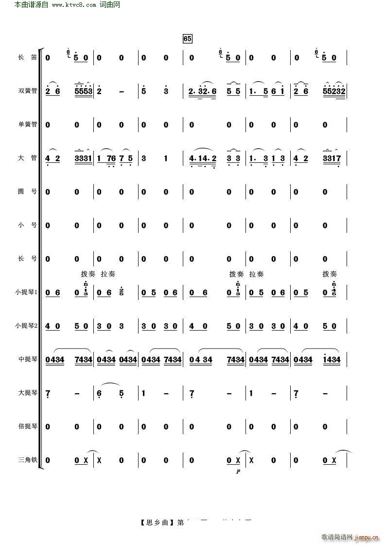 思乡曲 管弦乐(总谱)12