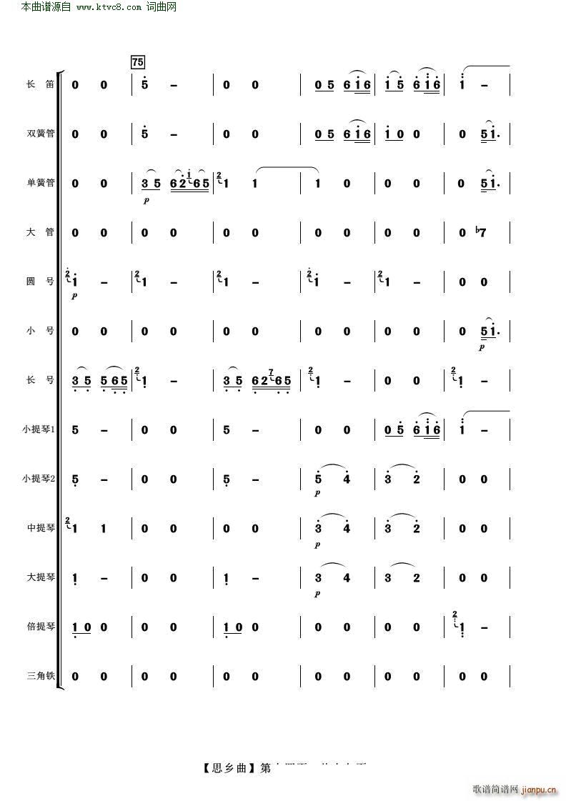 思乡曲 管弦乐(总谱)14
