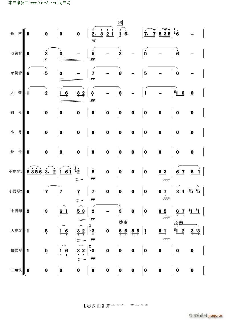 思乡曲 管弦乐(总谱)17
