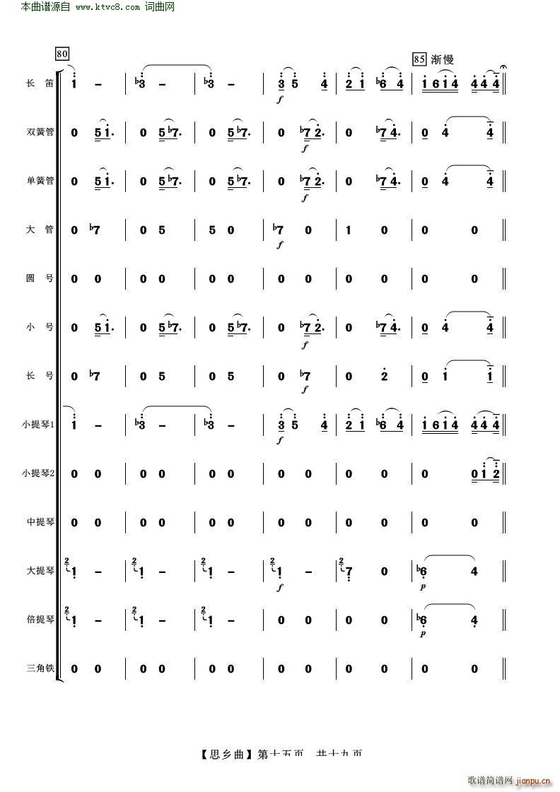 思乡曲 管弦乐(总谱)15