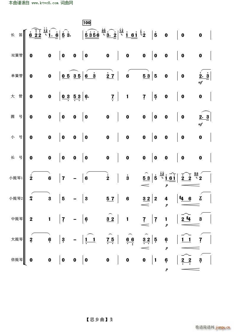 思乡曲 管弦乐(总谱)18