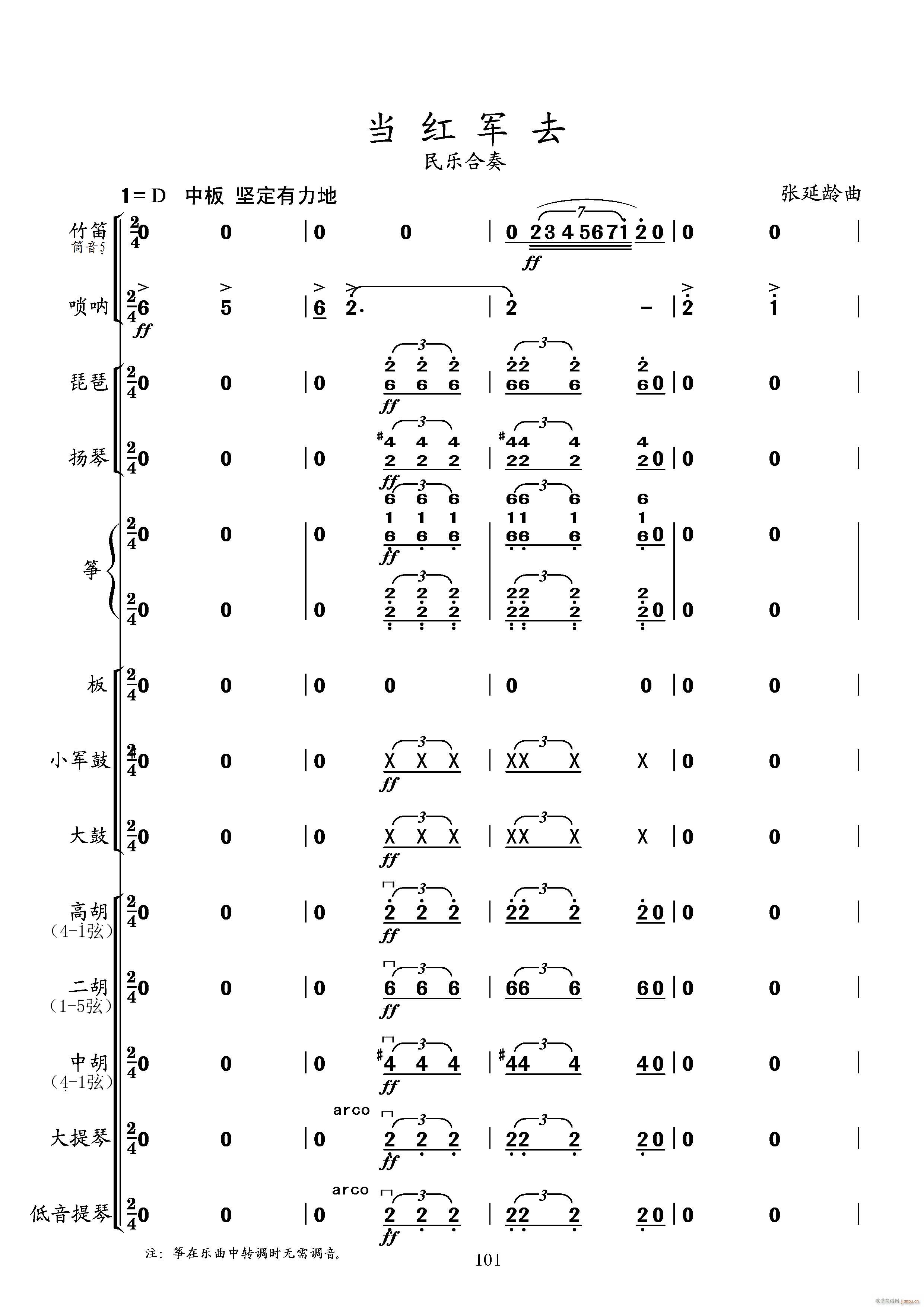 当红军去(总谱)1