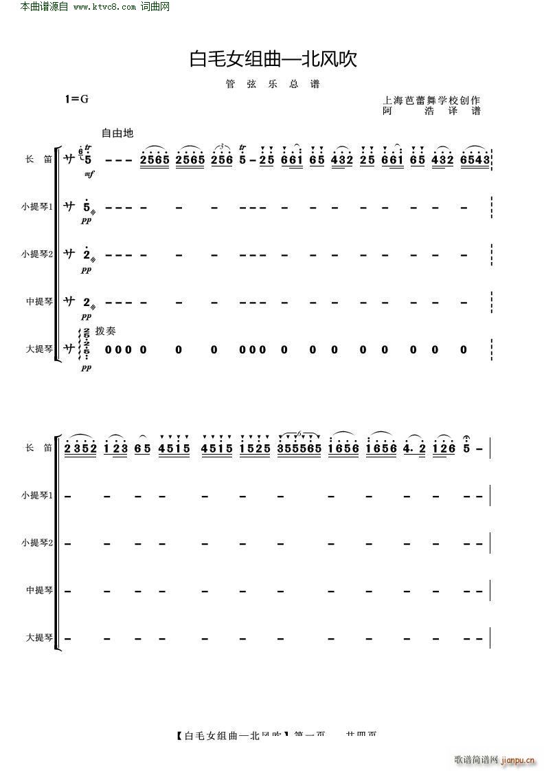 白毛女组曲 北风吹 管弦乐(总谱)1