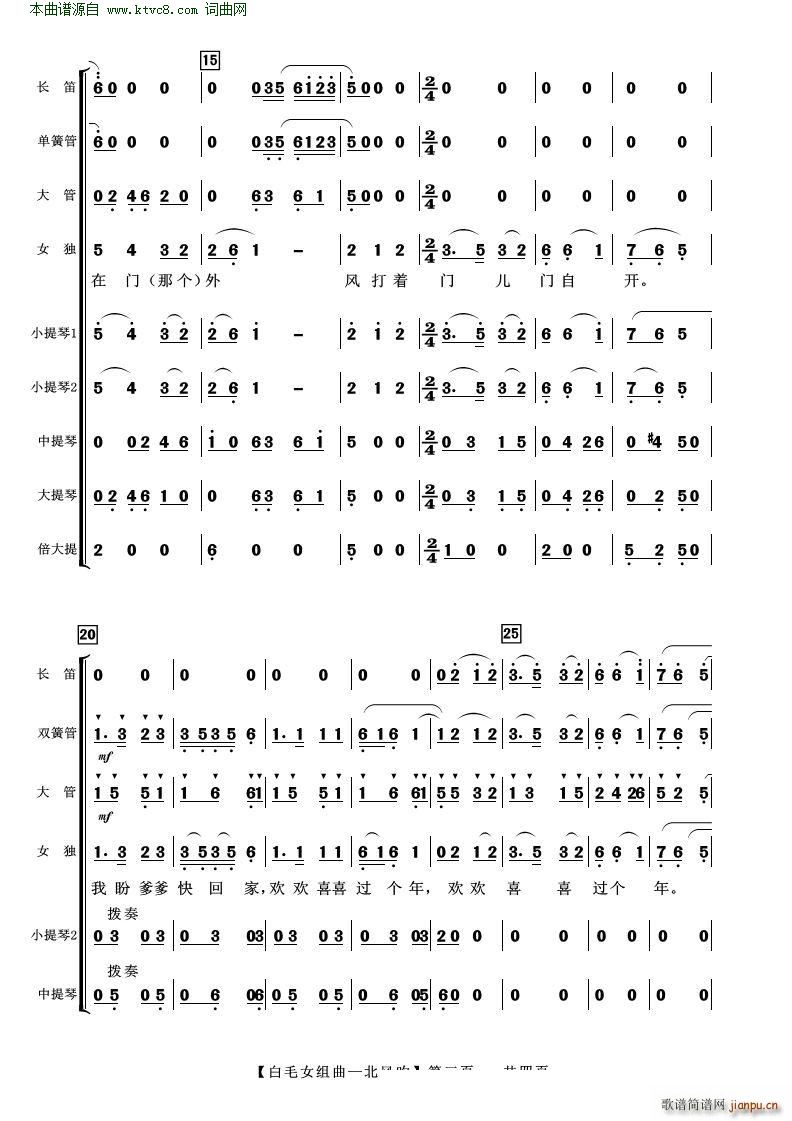 白毛女组曲 北风吹 管弦乐(总谱)3