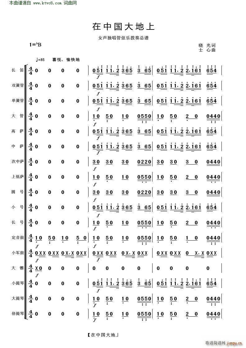 在中国大地上 歌曲伴奏(总谱)1