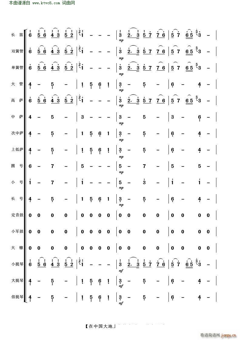 在中国大地上 歌曲伴奏(总谱)10