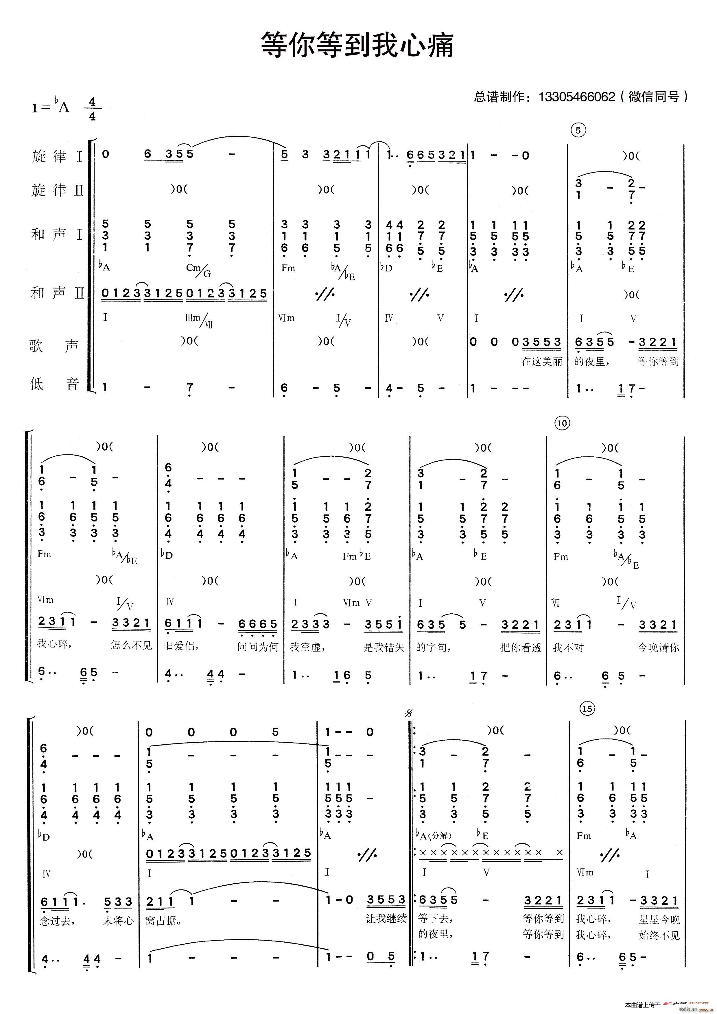 等你等到我心痛 乐队(总谱)1