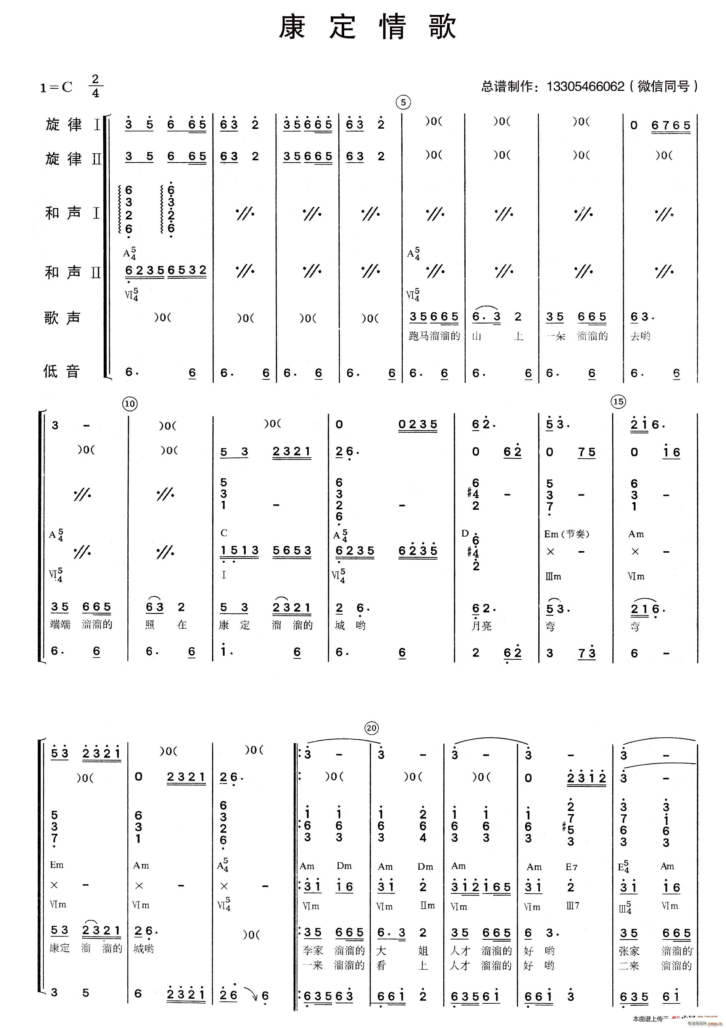 康定情歌 乐队(总谱)1