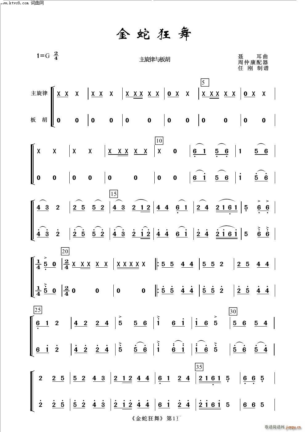 金蛇狂舞 板胡 常青民乐(总谱)1