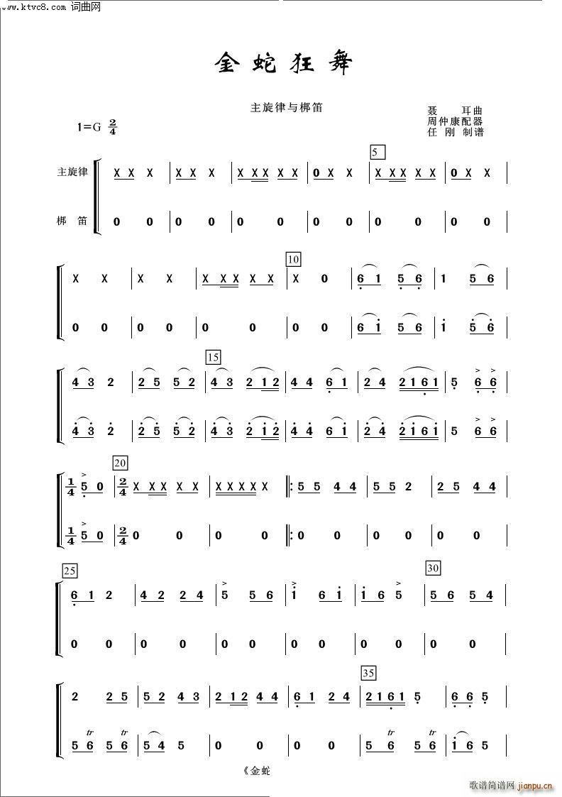 金蛇狂舞 梆笛 常青民乐(总谱)1