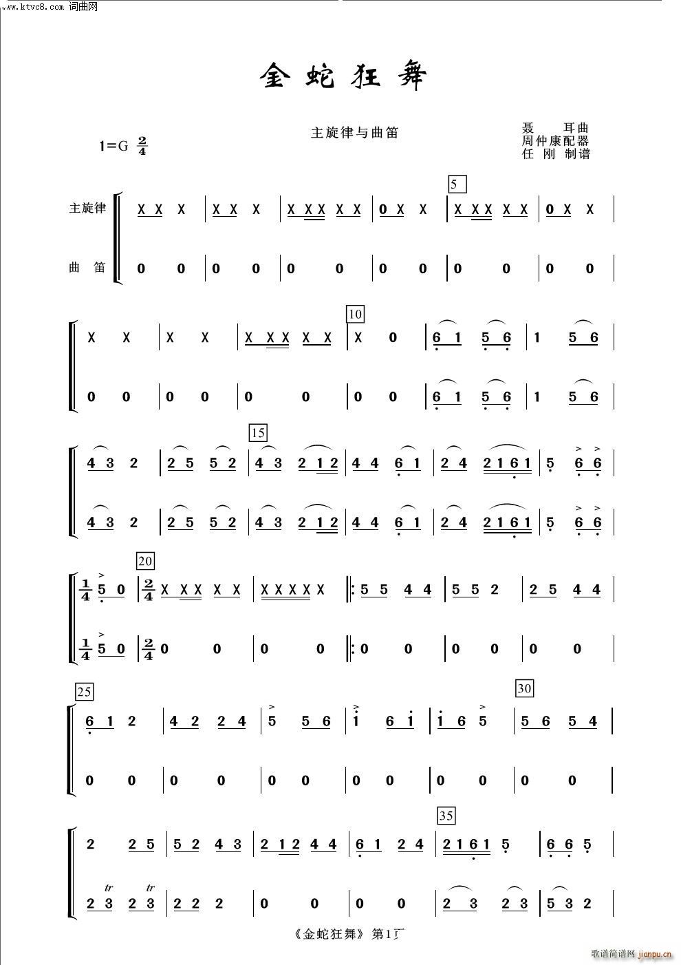 金蛇狂舞 曲笛 常青民乐(总谱)1
