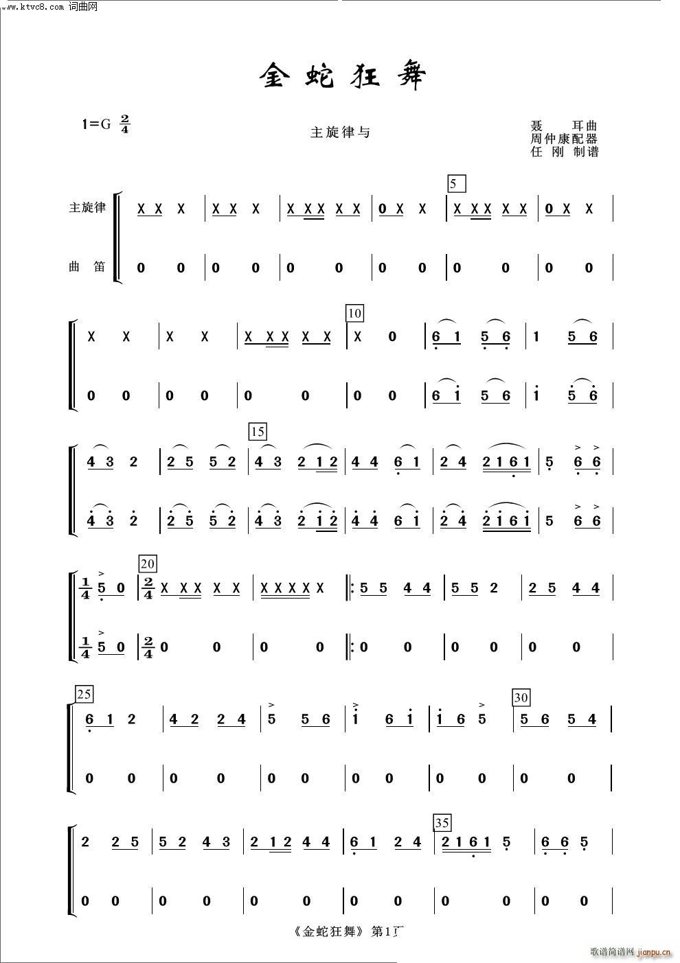 金蛇狂舞 高音唢呐 常青民乐(总谱)1