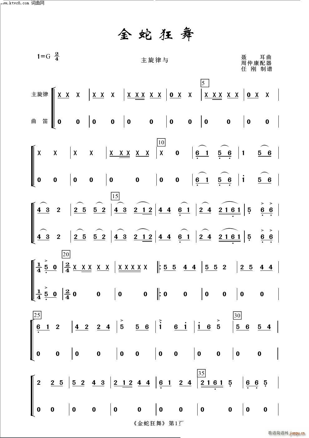 金蛇狂舞 中音唢呐 常青民乐(总谱)1