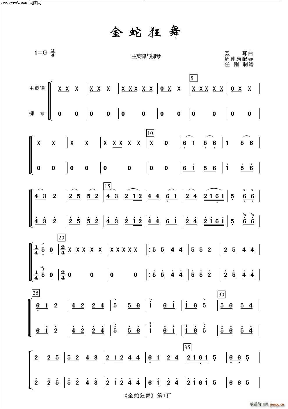 金蛇狂舞 柳琴 常青民乐(总谱)1