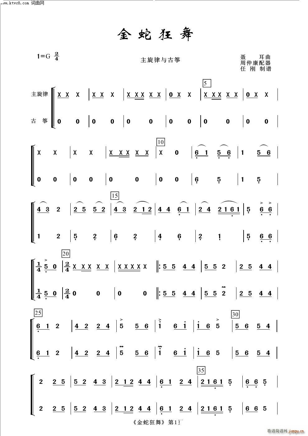 金蛇狂舞 古筝 常青民乐(总谱)1